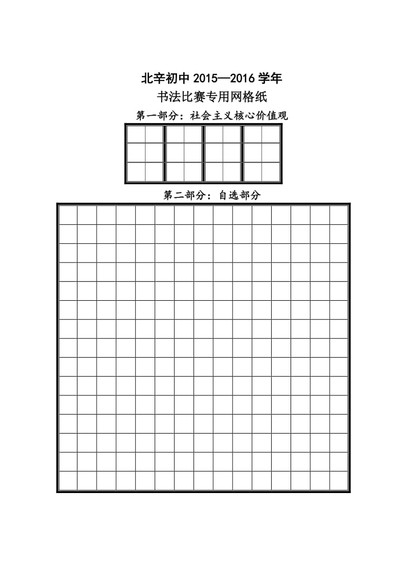 初中书法比赛活动方案.doc_第3页