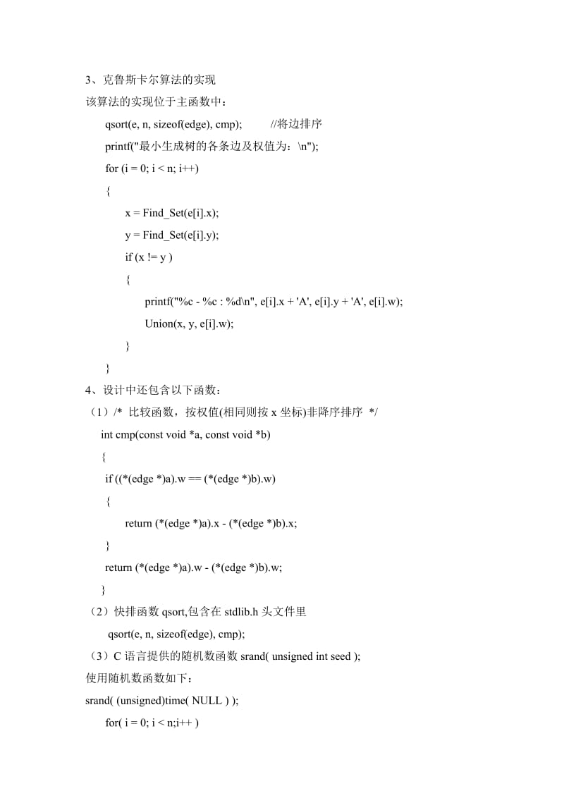 数据结构课程设计-最小生成树.doc_第3页