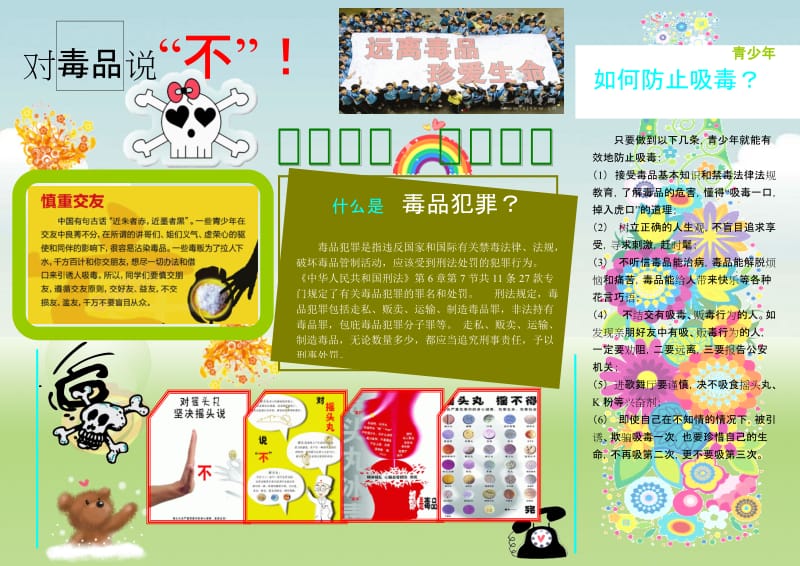 拒绝毒品小学生手抄报.doc_第1页