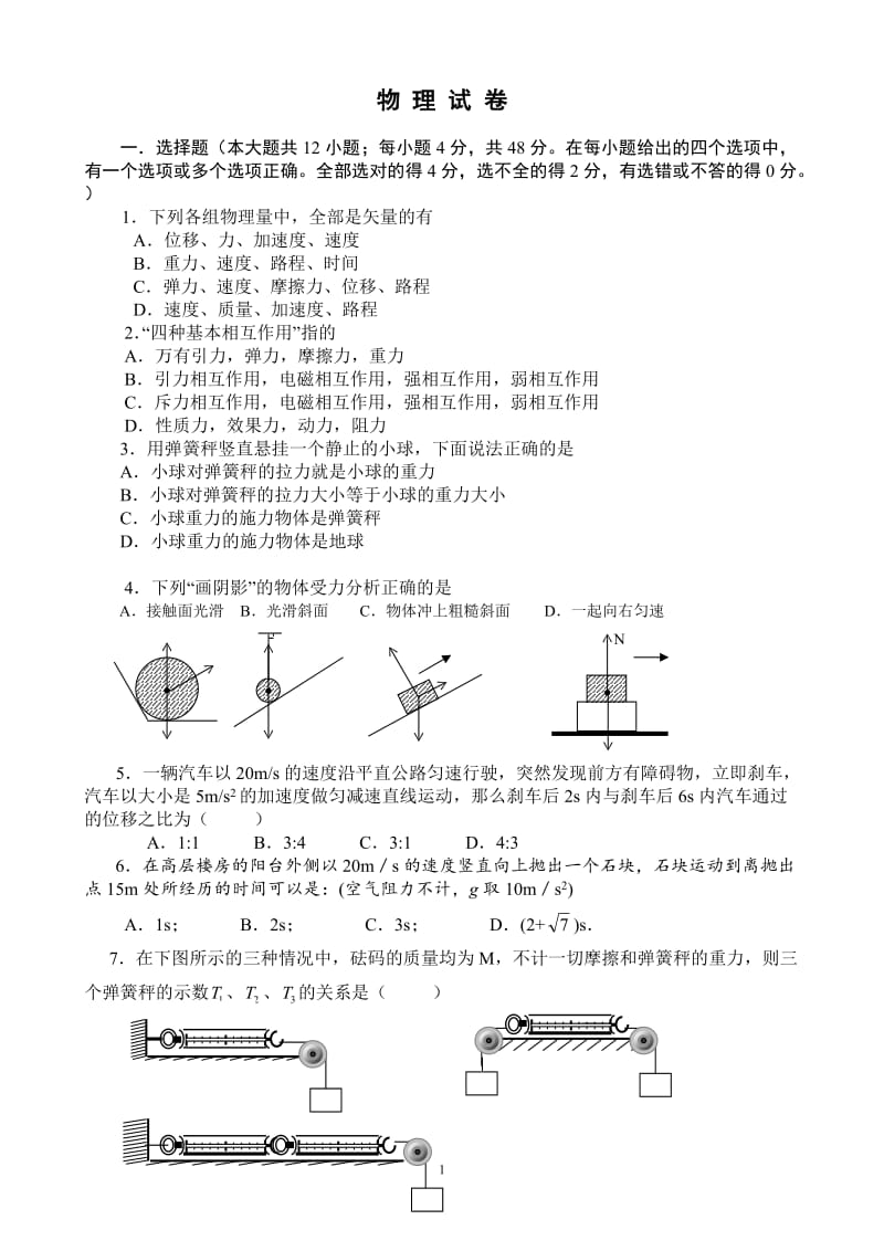 高一物理必修一综合测试题含答案.doc_第1页