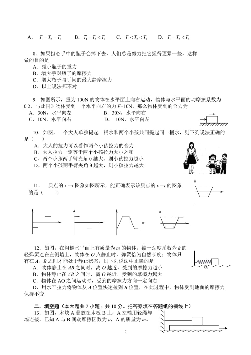 高一物理必修一综合测试题含答案.doc_第2页