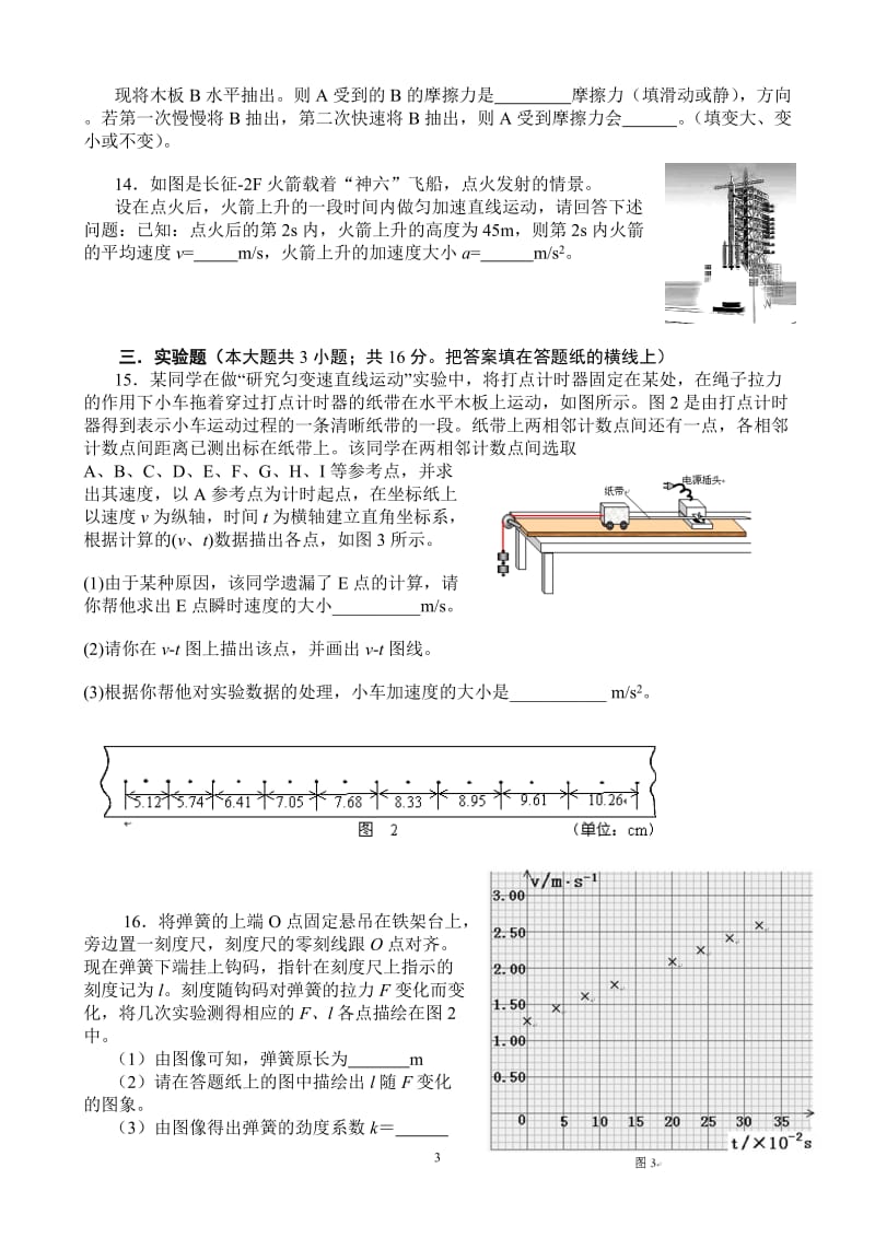 高一物理必修一综合测试题含答案.doc_第3页