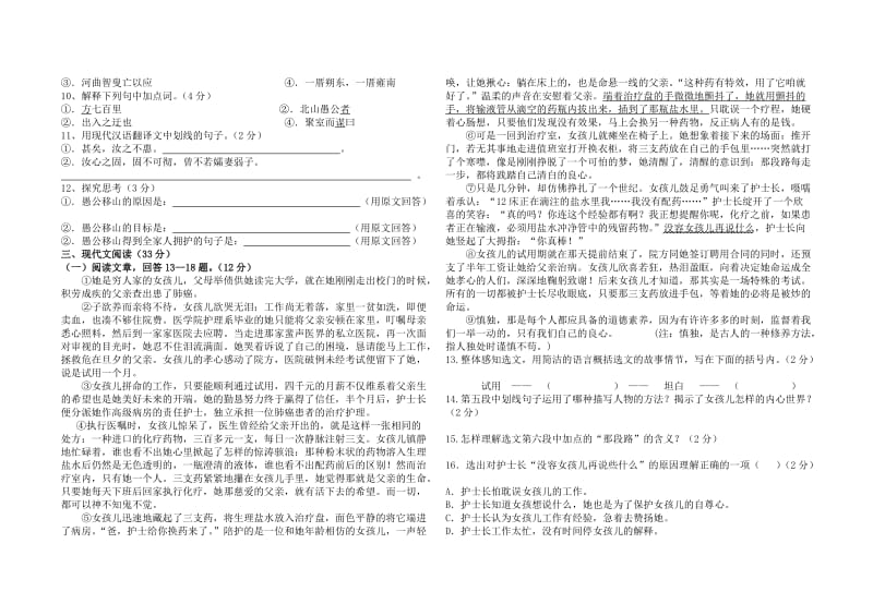 初中中考语文模拟试题(一)、答题卡、作文纸答案.doc_第2页