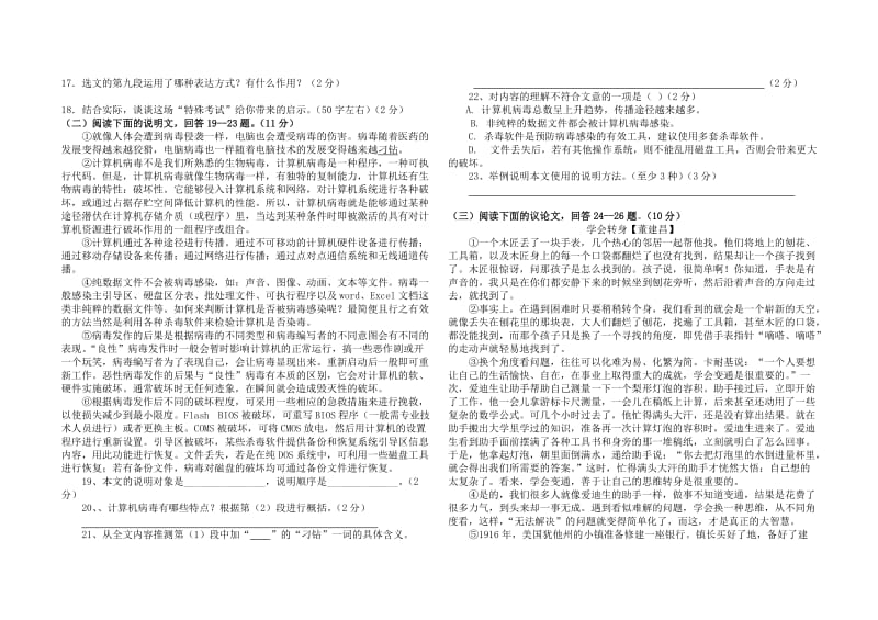 初中中考语文模拟试题(一)、答题卡、作文纸答案.doc_第3页