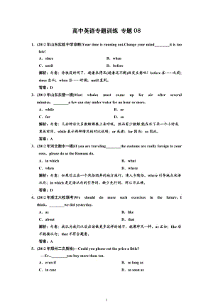 高中英語語法訓(xùn)練專題08 狀語從句