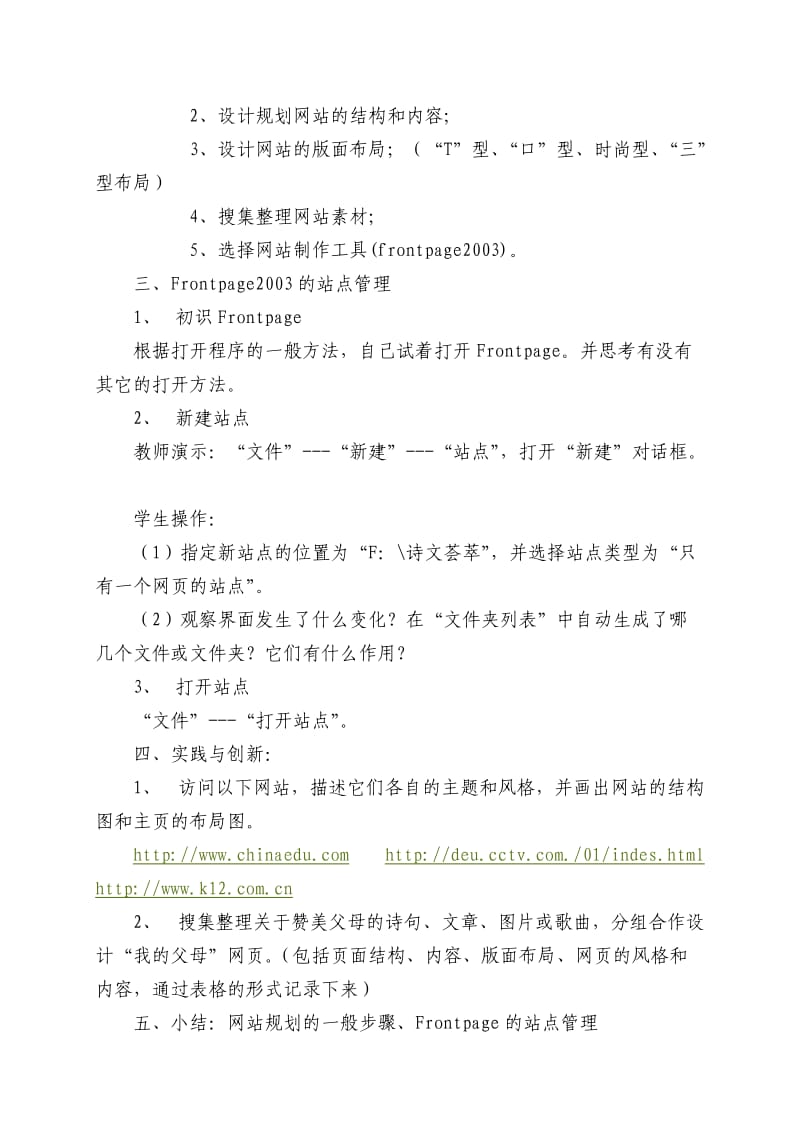 网页制作教案.doc_第2页