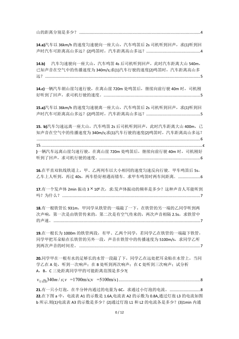 八年级物理上册速度与路程的计算题(含答案).doc_第2页