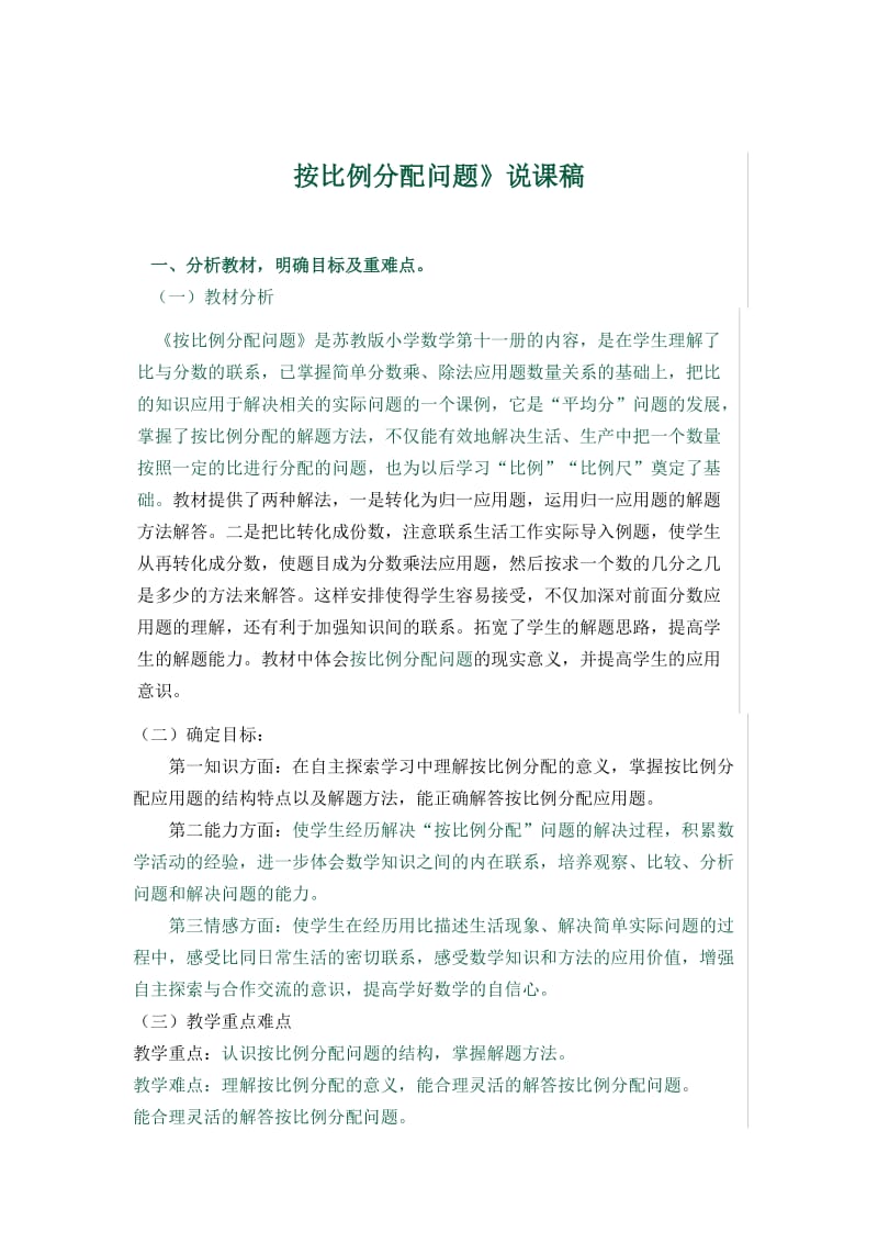 按比例分配评课稿.doc_第2页