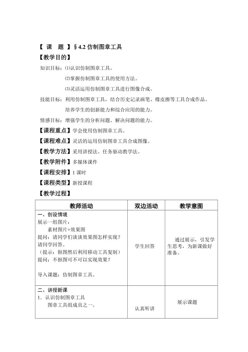 仿制图章工具教学设计.doc_第1页