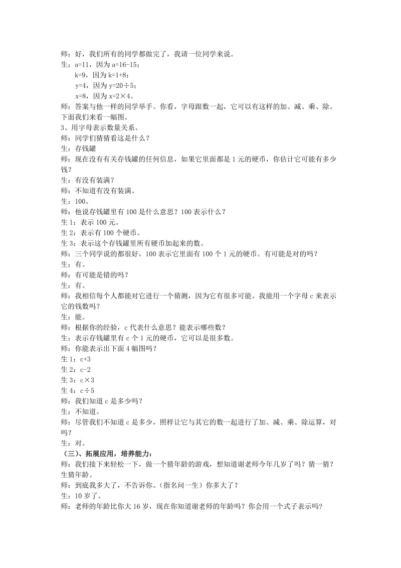 用字母表示数优质课教学设计.doc_第2页