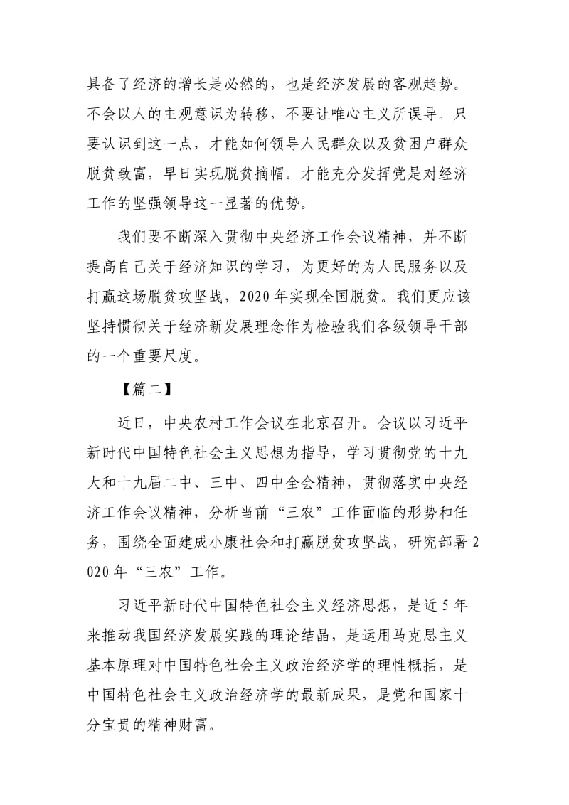 中央经济工作会议精神学习心得范文3篇_第2页