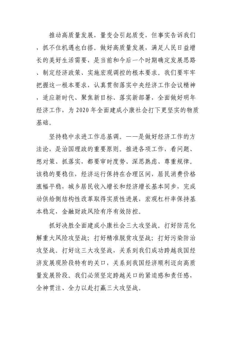 中央经济工作会议精神学习心得范文3篇_第3页