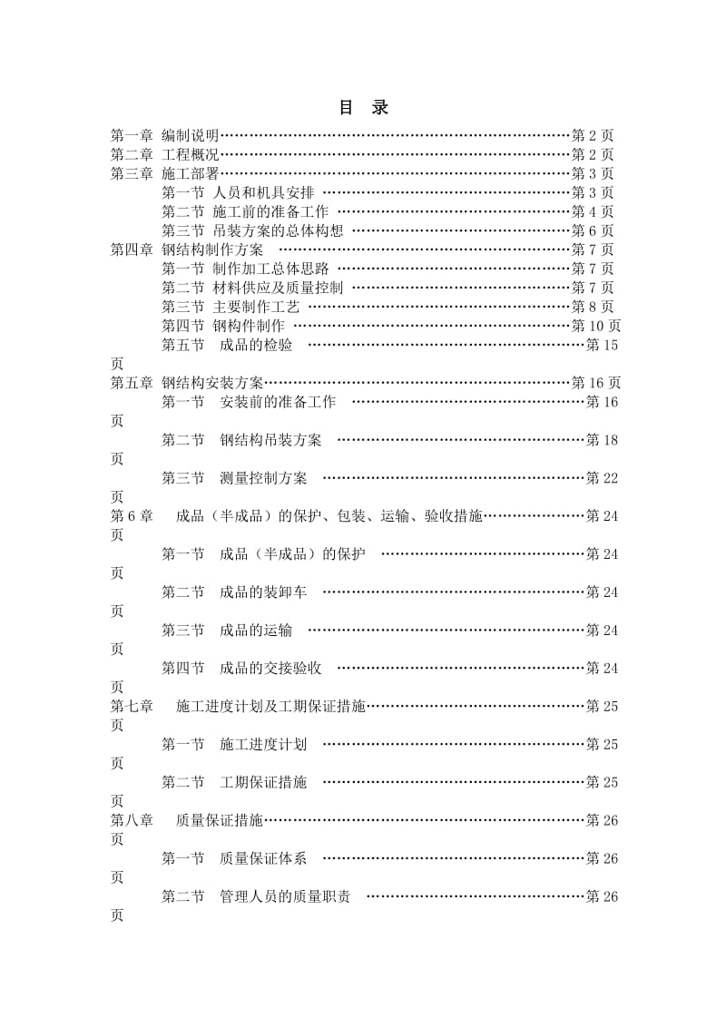 型钢混凝土施工组织设计.doc_第2页