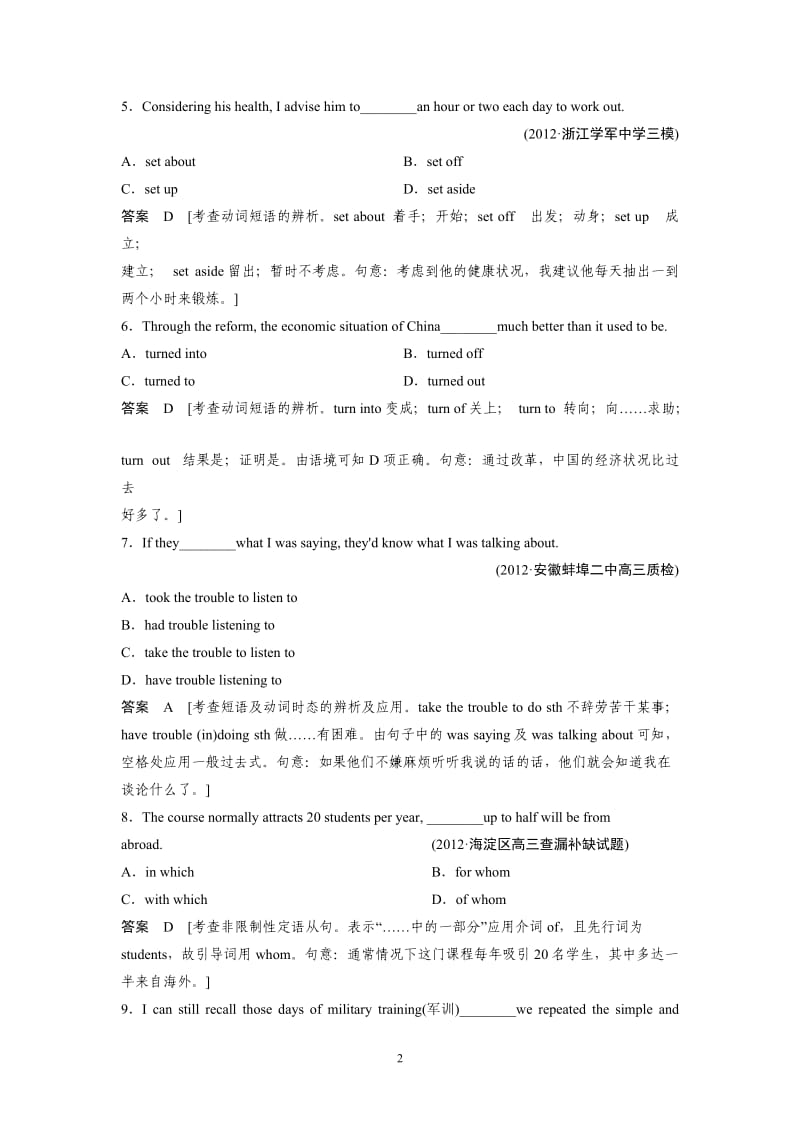 高中英语必修1 - Unit 5单元训练及解析_第2页