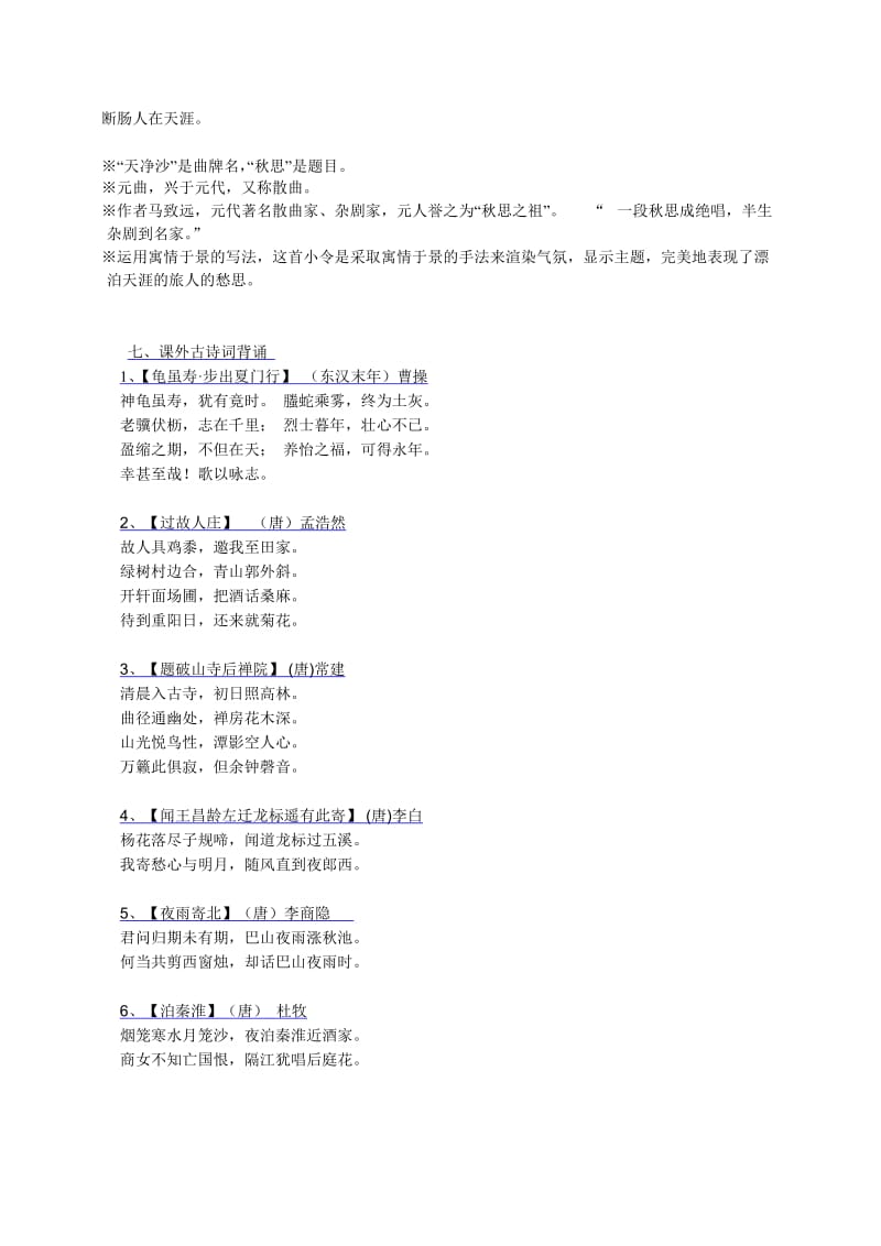 初中语文七年级语文上册背诵内容.doc_第2页