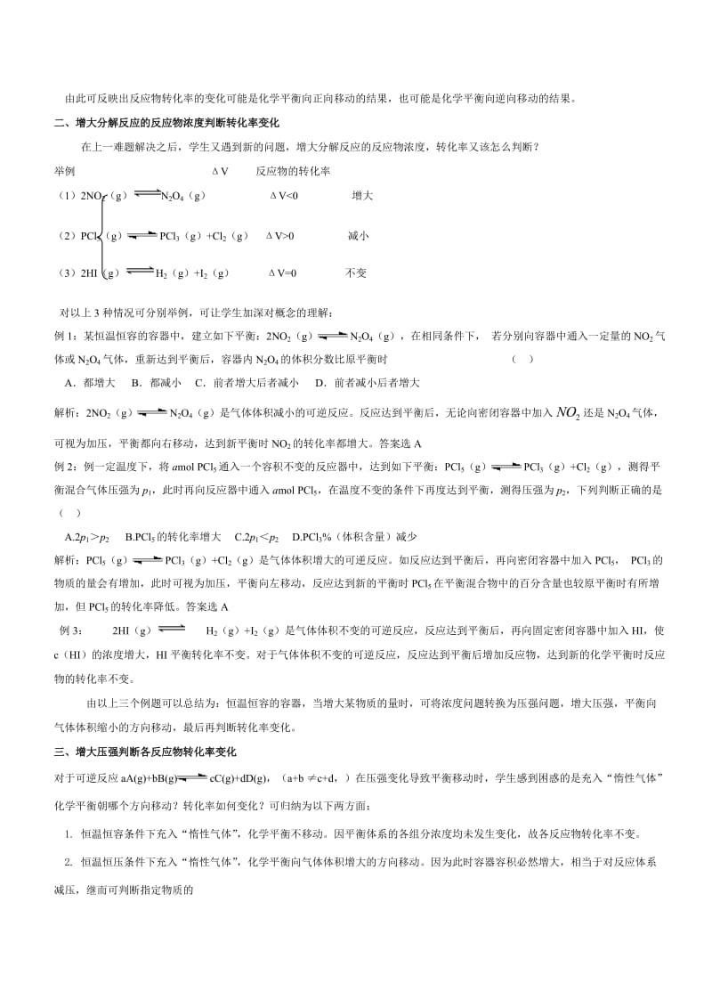 化学平衡中的转化率判断技巧.doc_第2页