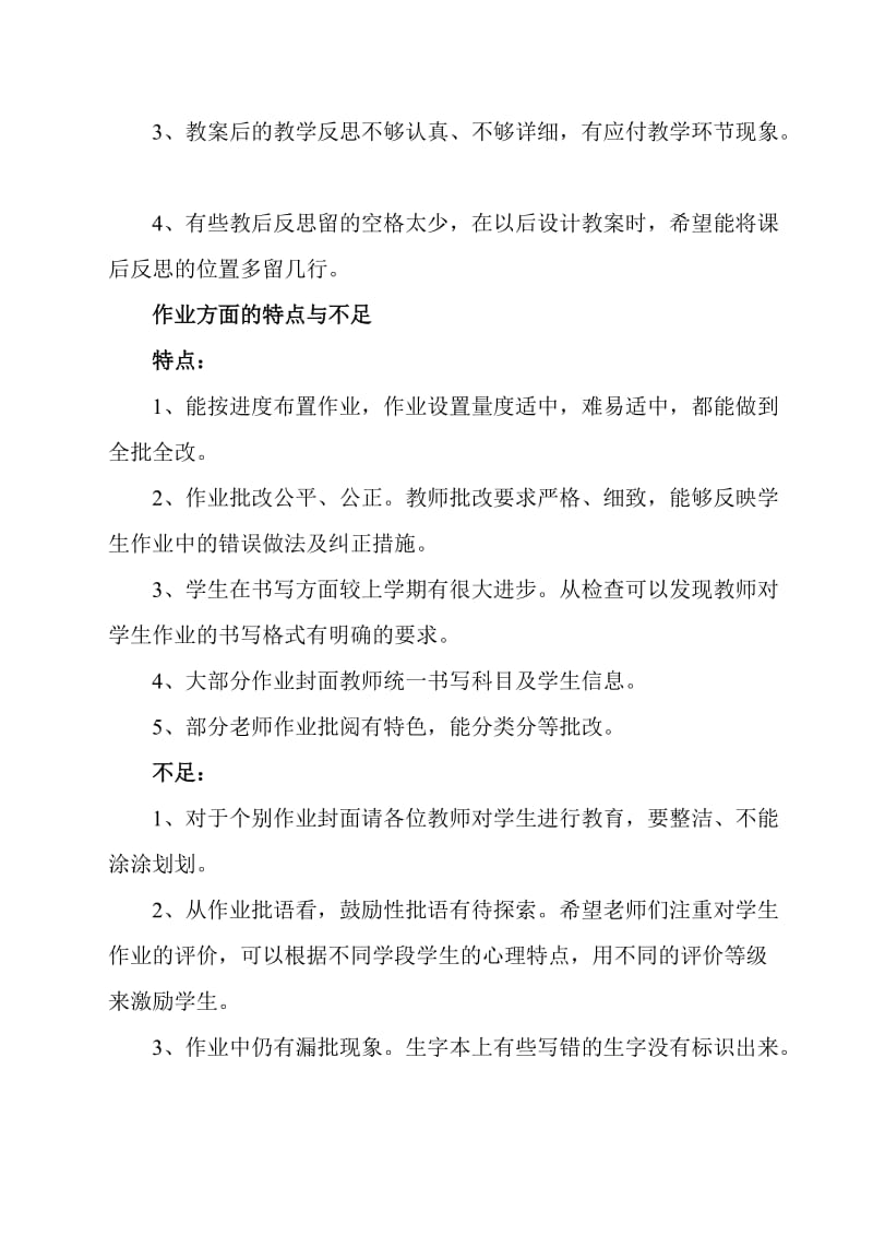 教案检查总结.doc_第2页