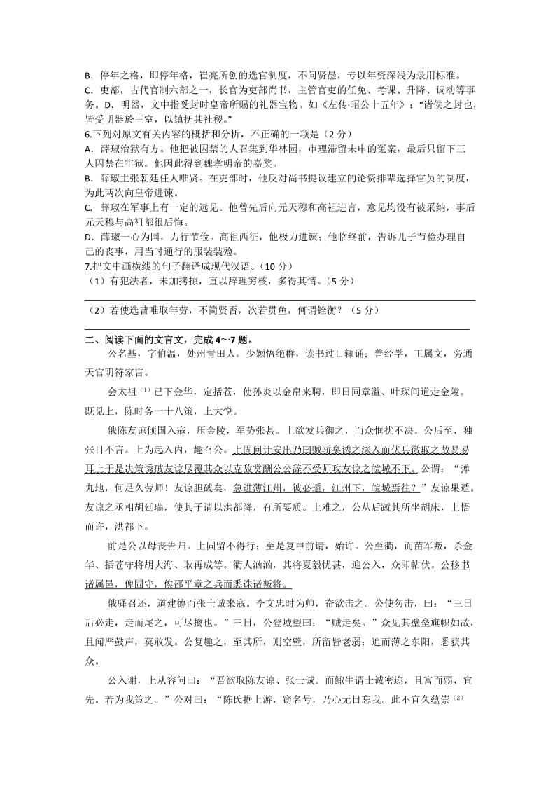 高一语文文言文专题训练一.doc_第2页