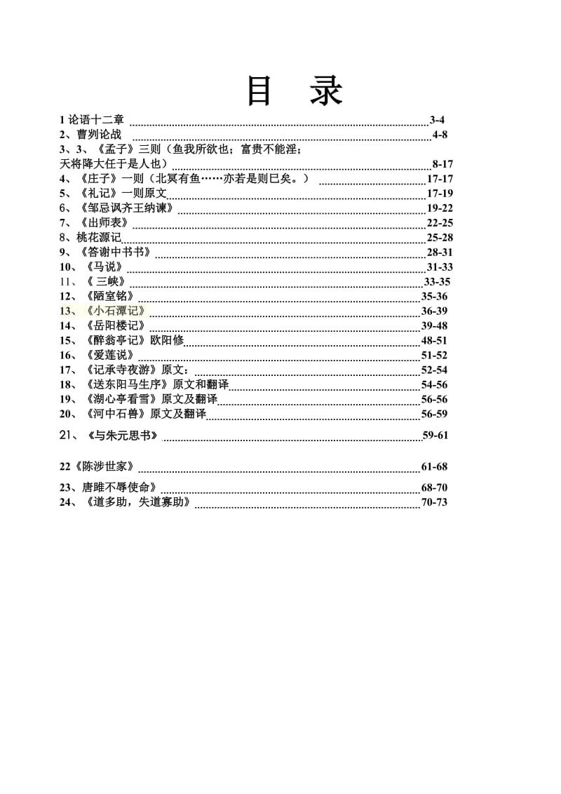 二十篇文言文原文及翻译.doc_第2页