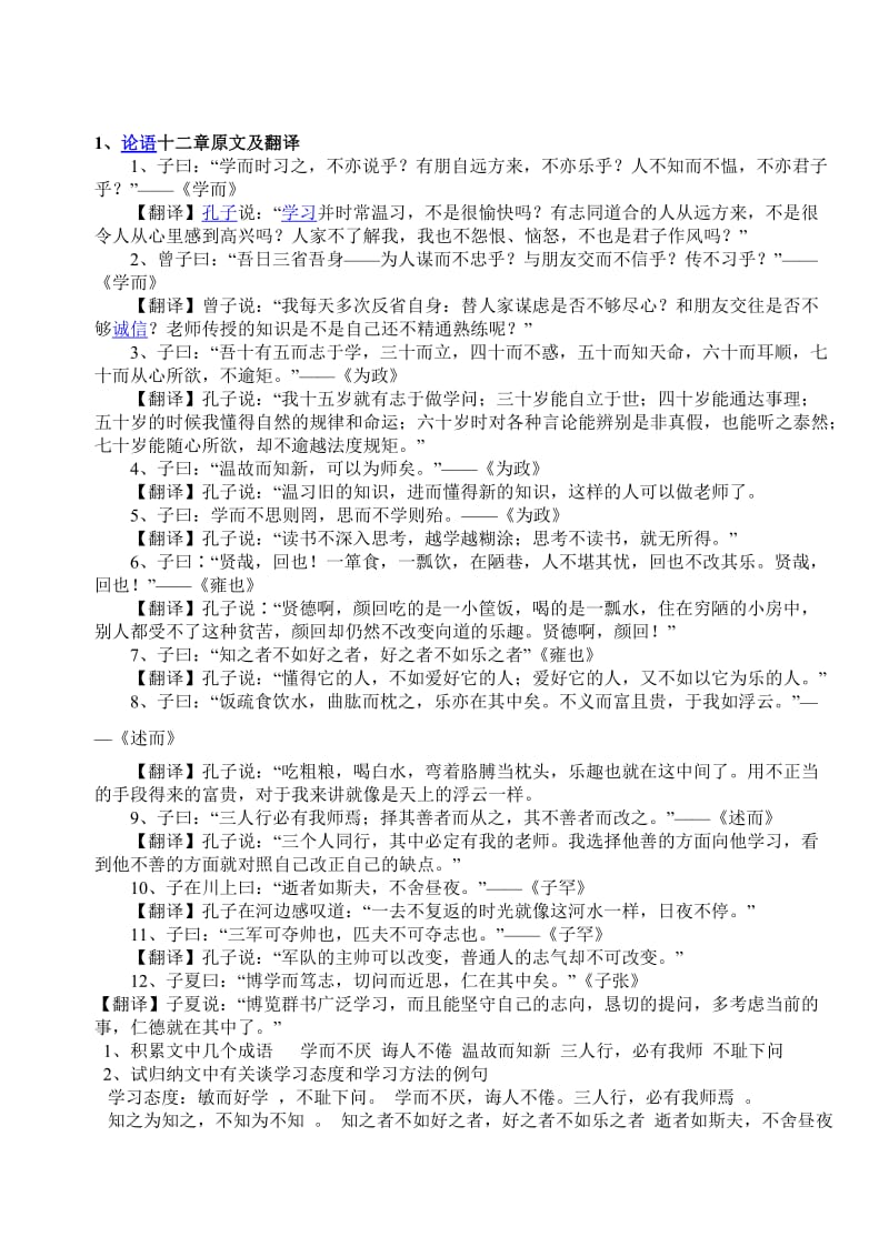 二十篇文言文原文及翻译.doc_第3页