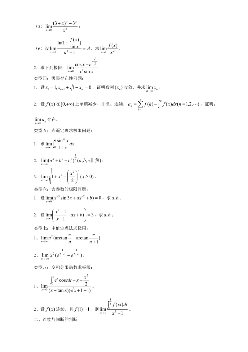 考研数学强化班高等数学讲义-汤家凤.doc_第2页