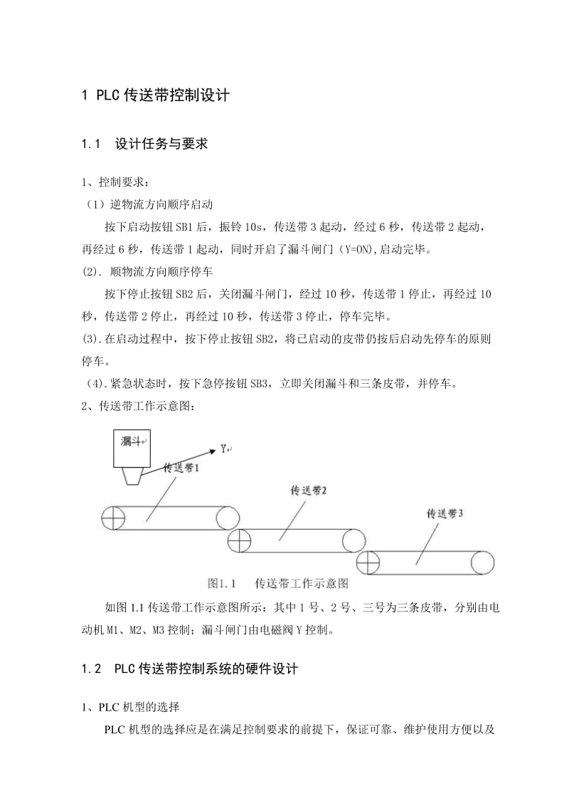 电气工程、电气自动化专业课综合课程设计.doc_第3页