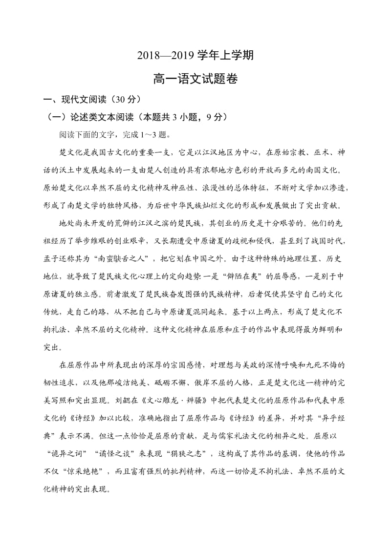 高一语文试题(附详细答案).doc_第1页