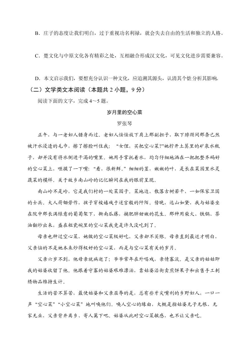 高一语文试题(附详细答案).doc_第3页