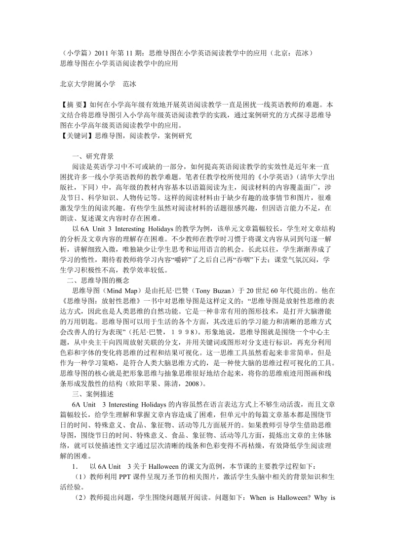 思维导图在小学英语阅读教学中的应用.doc_第1页