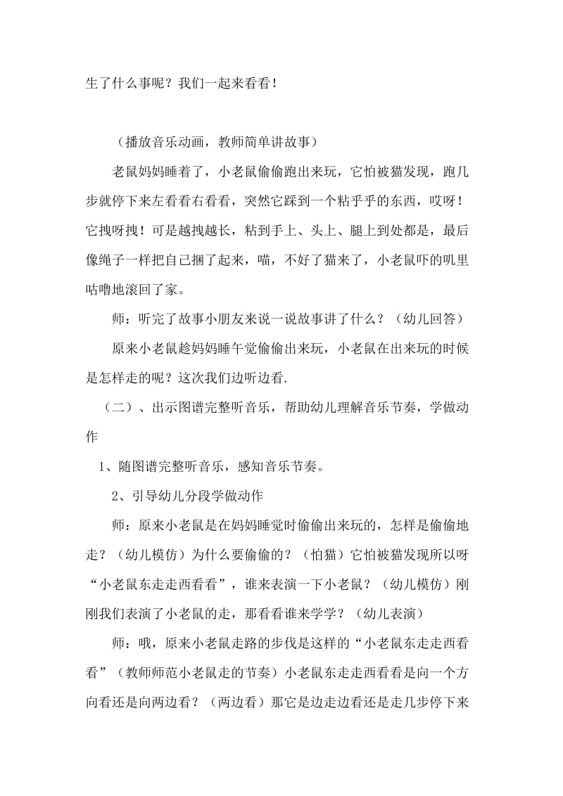 小老鼠和泡泡糖教案.doc_第3页