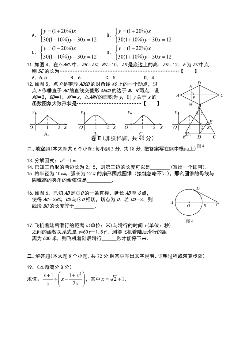 中考数学模拟试卷(三模).doc_第2页