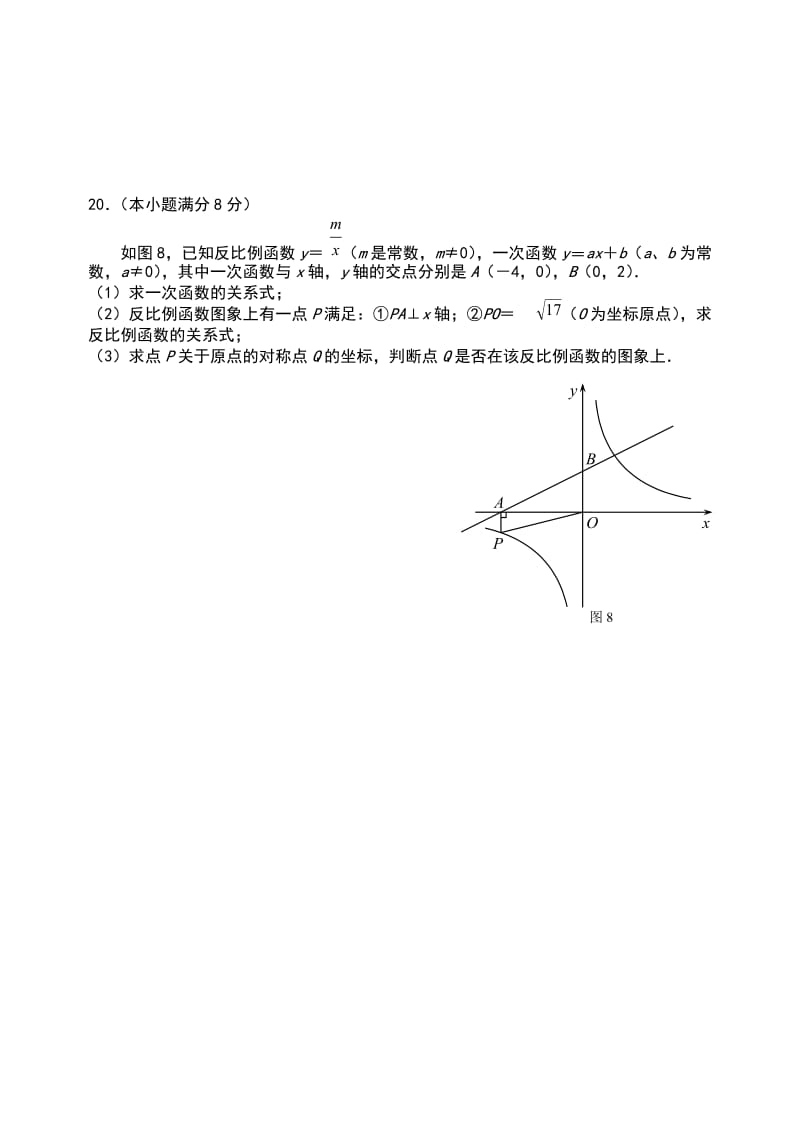 中考数学模拟试卷(三模).doc_第3页