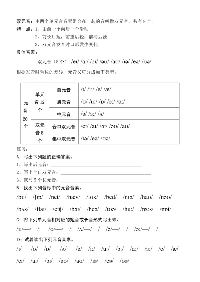 英语元音音素的分类.doc_第2页