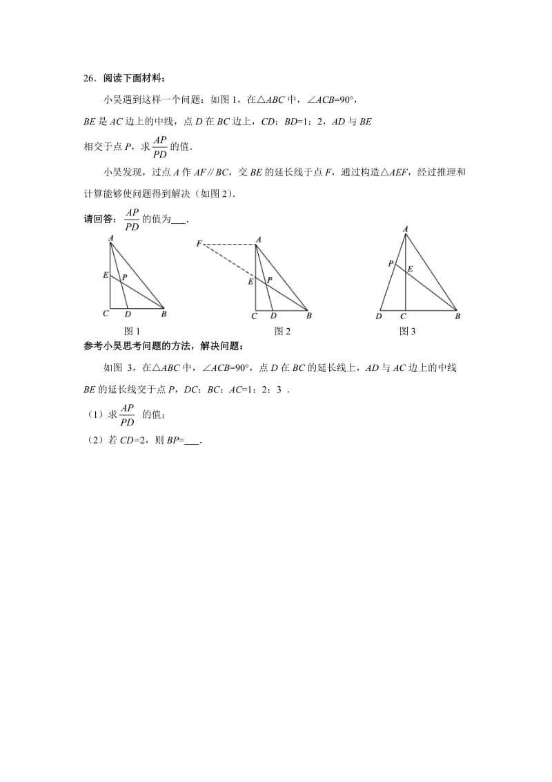 中考26题几何新定义练习.doc_第1页