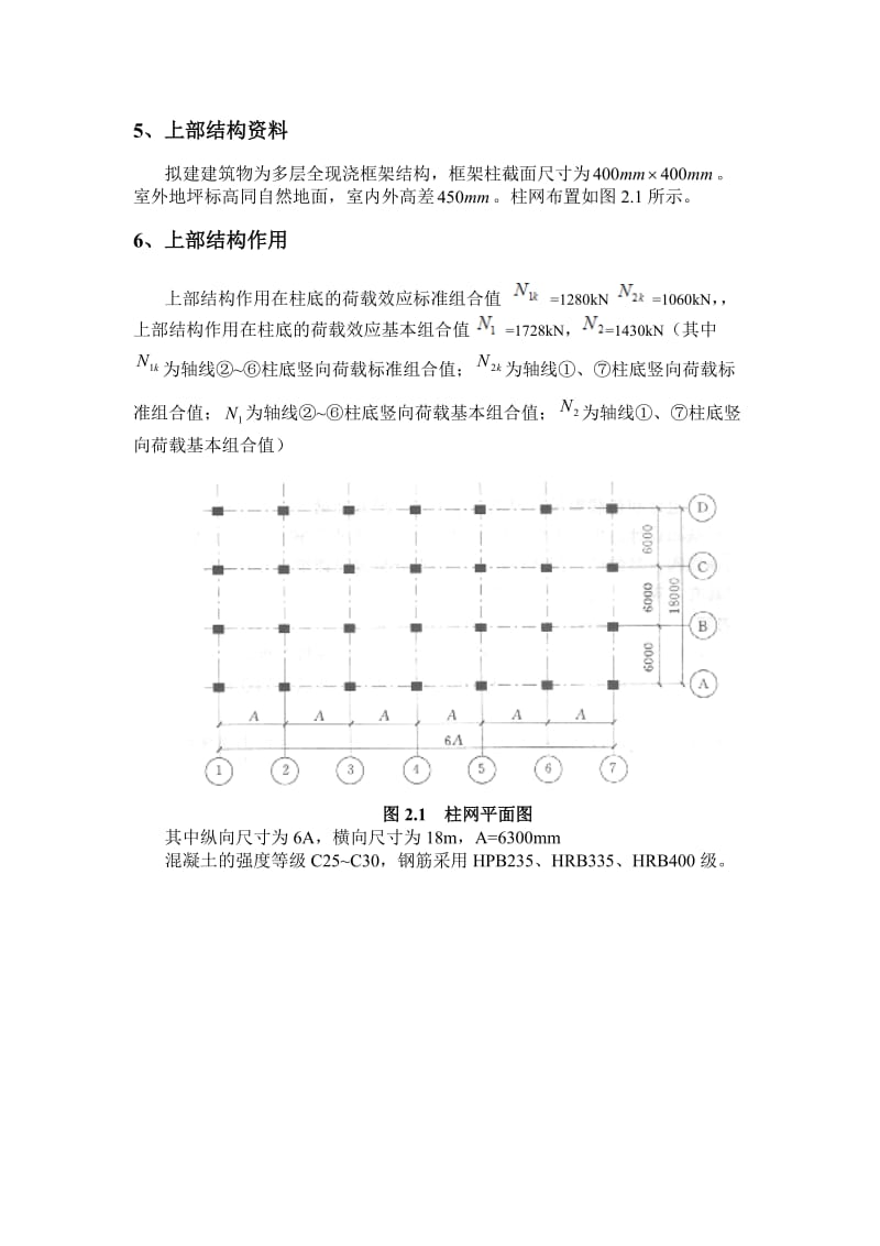 柱下条形基础设计.doc_第2页