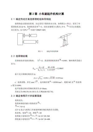 起重機課程設計.doc