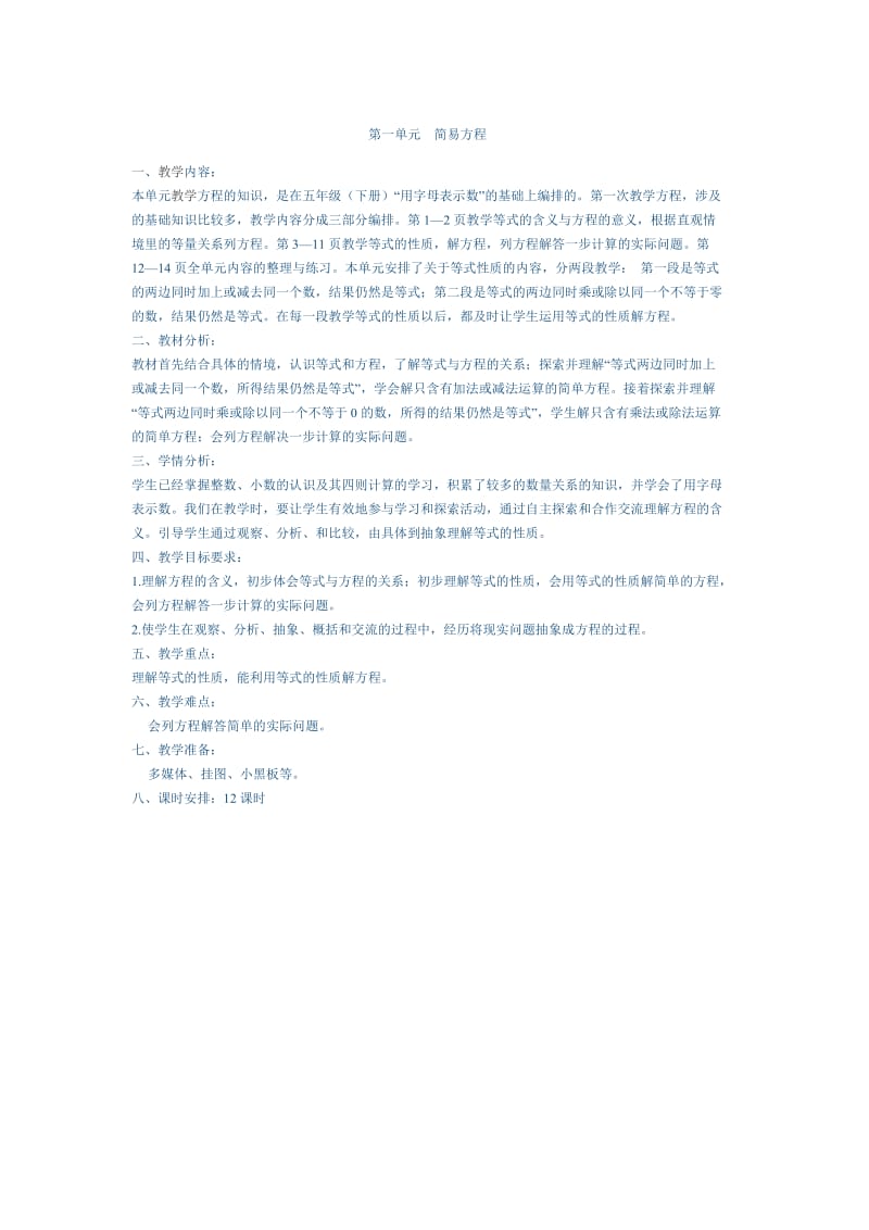 简易方程教案.doc_第1页