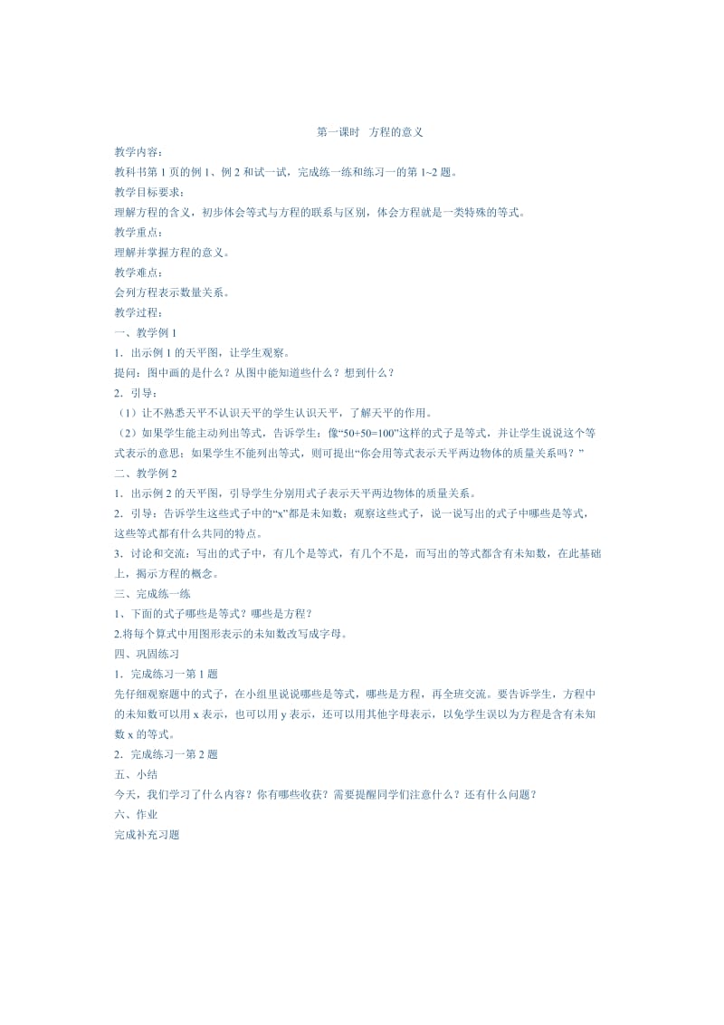 简易方程教案.doc_第2页