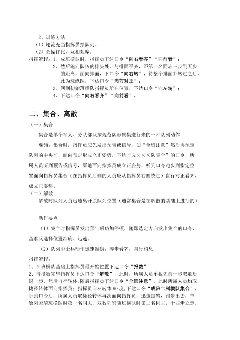 班队列训练教案.doc_第2页