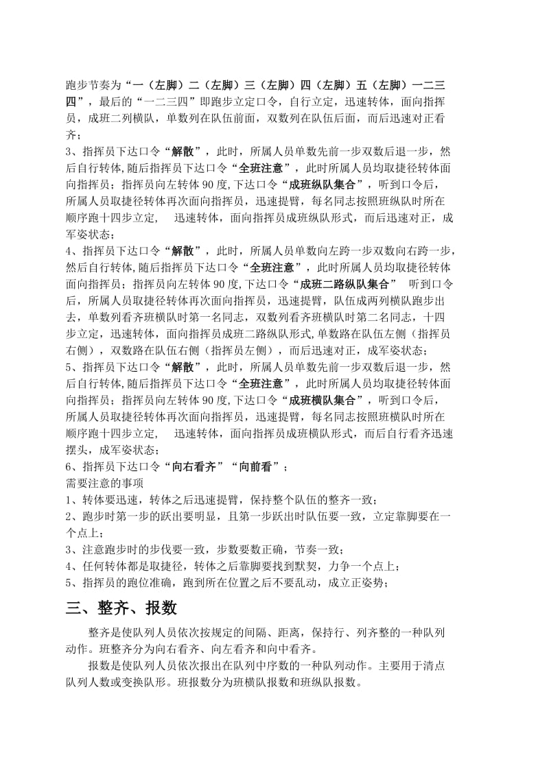 班队列训练教案.doc_第3页