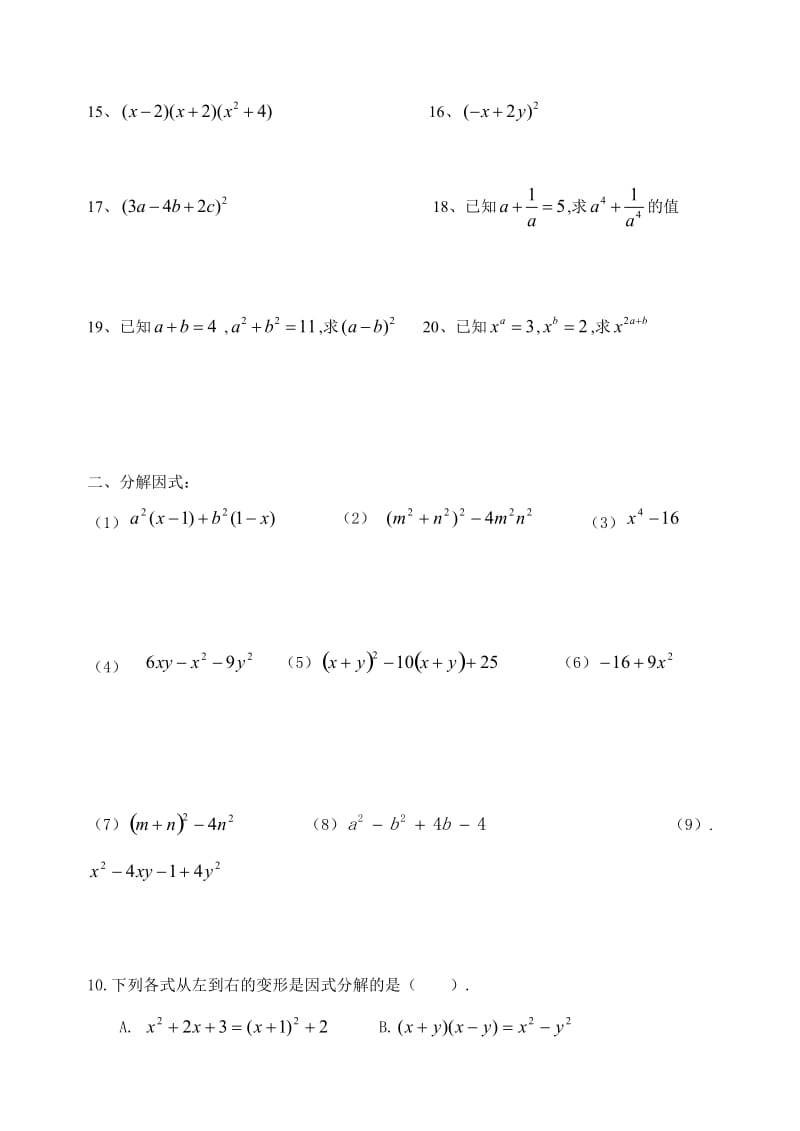 八年级数学上学期易错计算题.doc_第2页