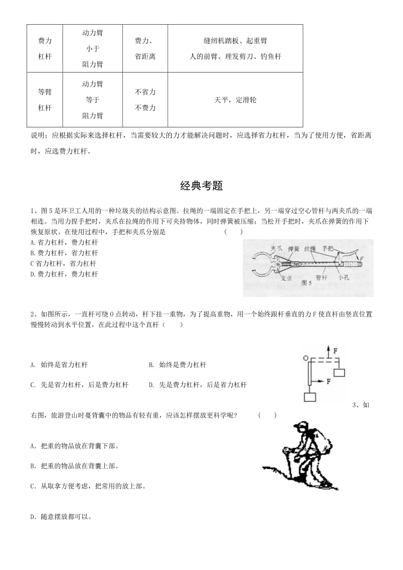 初中物理杠杆知识点及经典考题解析.doc_第2页