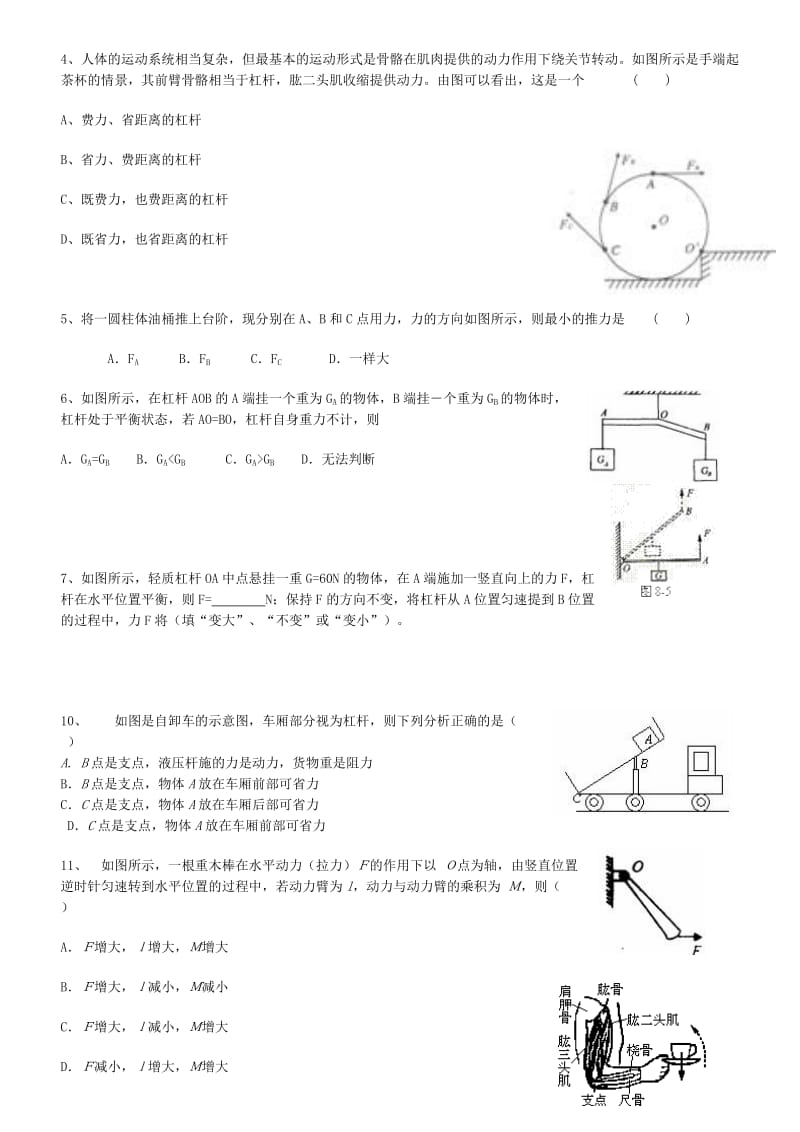 初中物理杠杆知识点及经典考题解析.doc_第3页