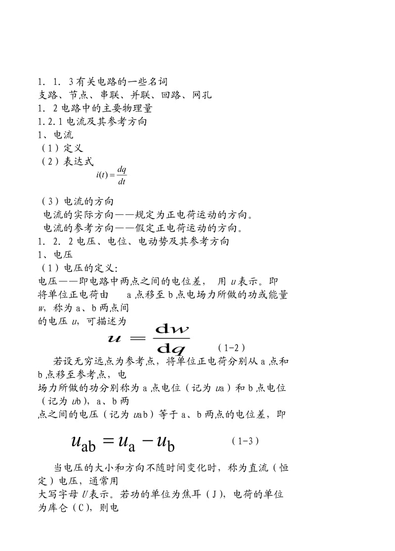 电路分析基础教案.doc_第3页