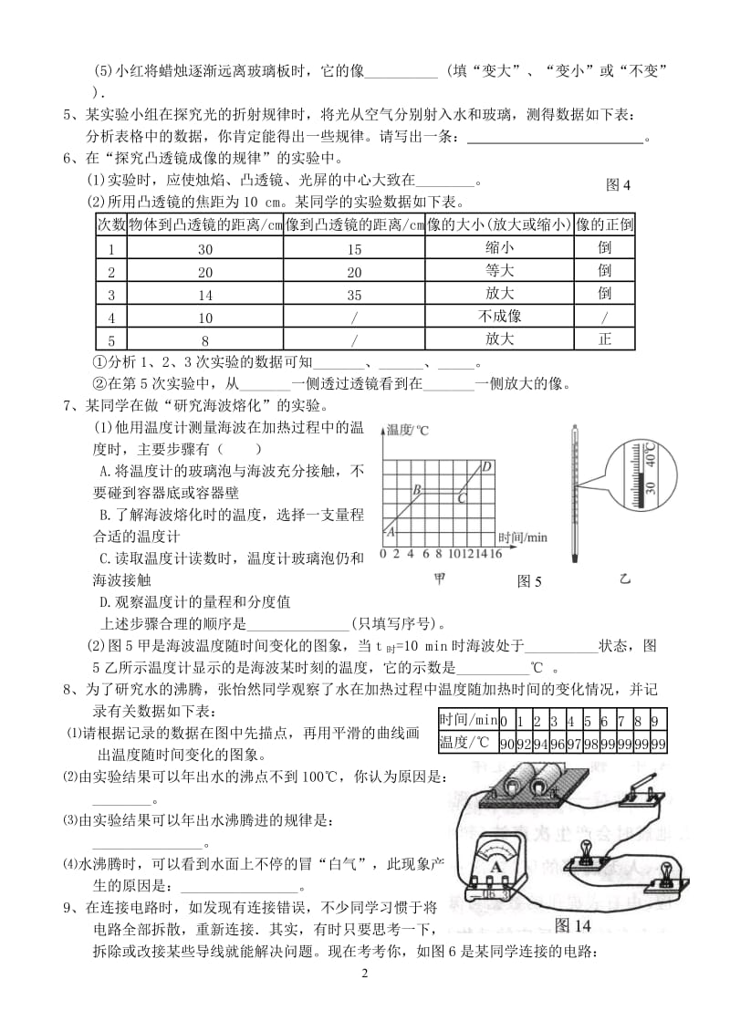 初中物理中考类型实验题及答案.doc_第2页