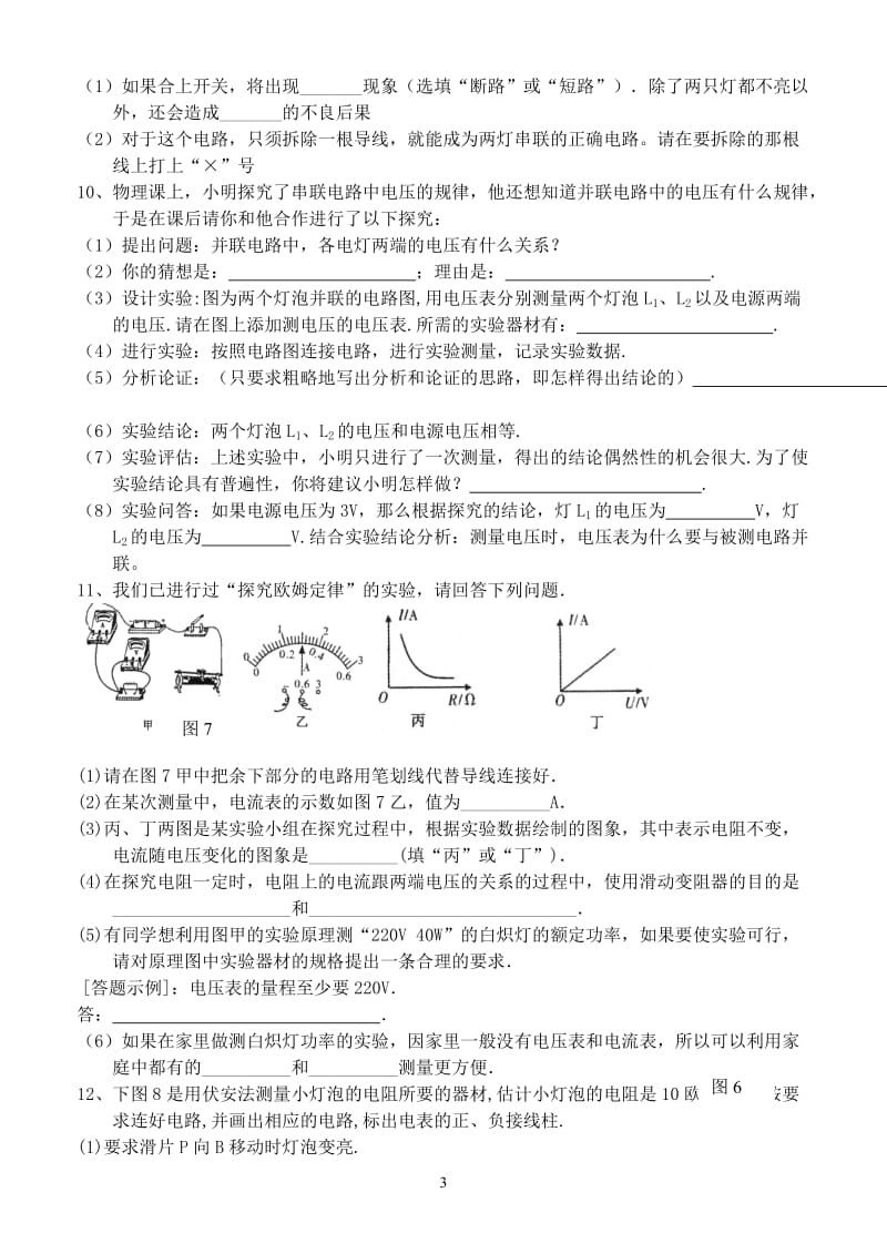 初中物理中考类型实验题及答案.doc_第3页