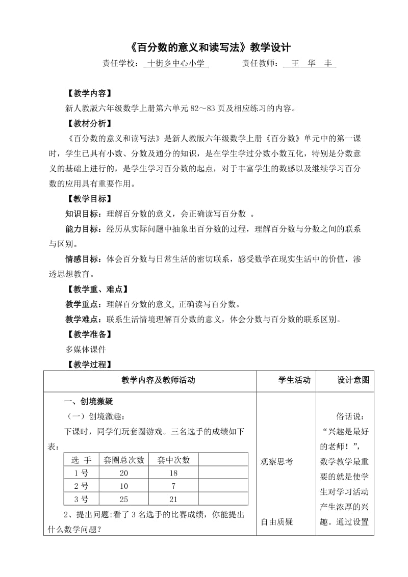 《百分数的意义和读写法》教学设计.doc_第1页