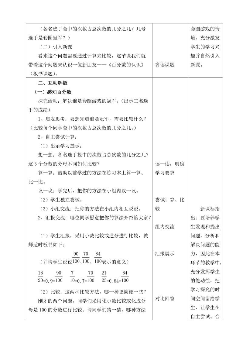 《百分数的意义和读写法》教学设计.doc_第2页