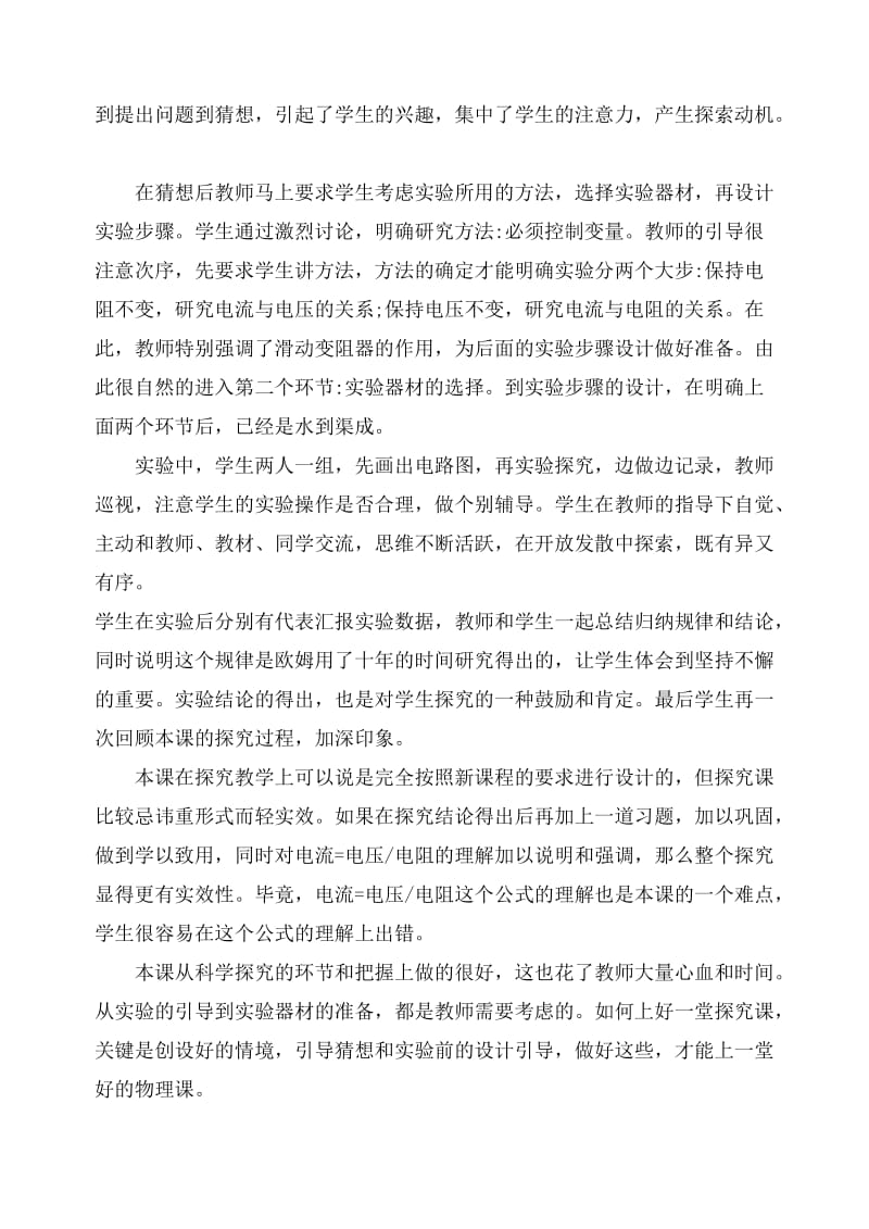 初中物理教学反思及课堂教学案例与评析.doc_第2页