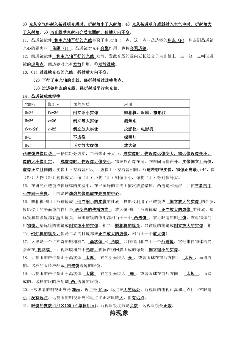 初中物理基础知识大全(改).doc_第2页